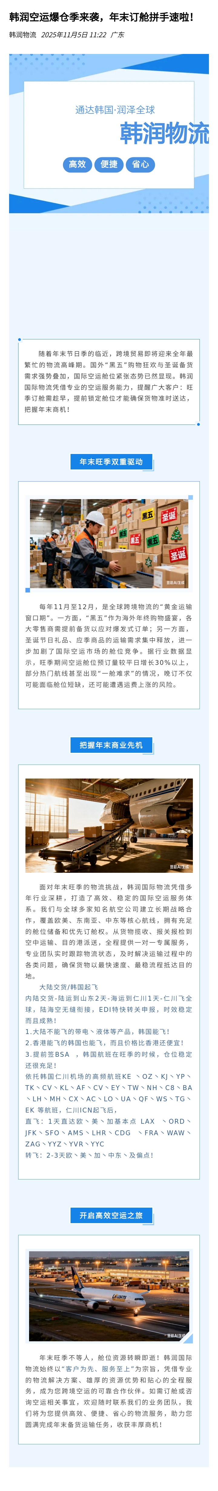 韩润空运爆仓季来袭，年末订舱拼手速啦！ - 深圳市韩润国际物流有限公司